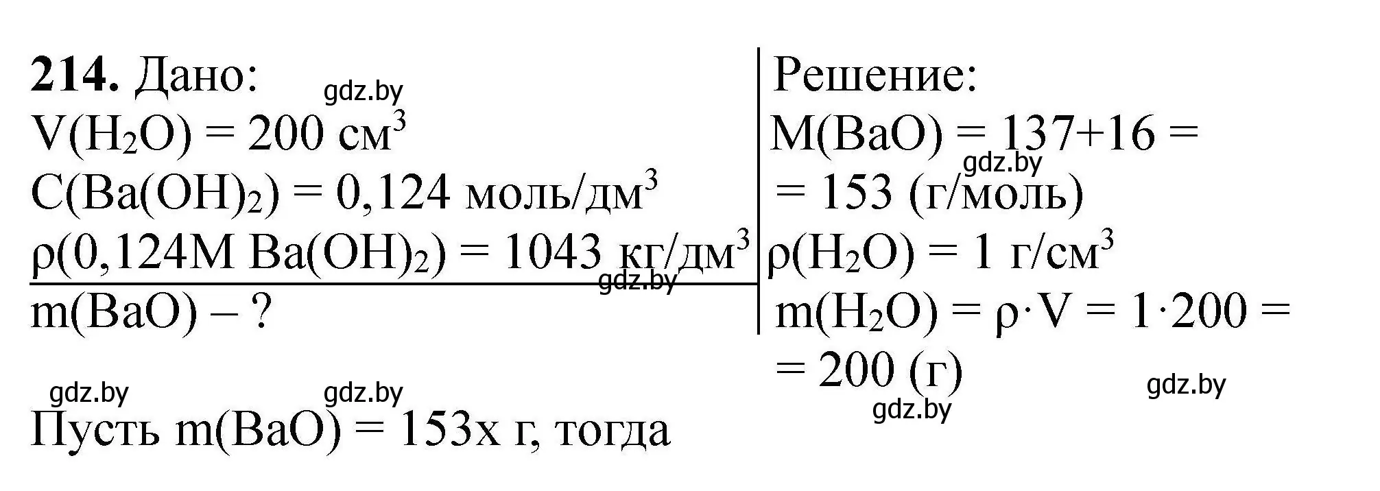 Решение номер 214 (страница 48) гдз по химии 9 класс Хвалюк, Резяпкин, сборник задач