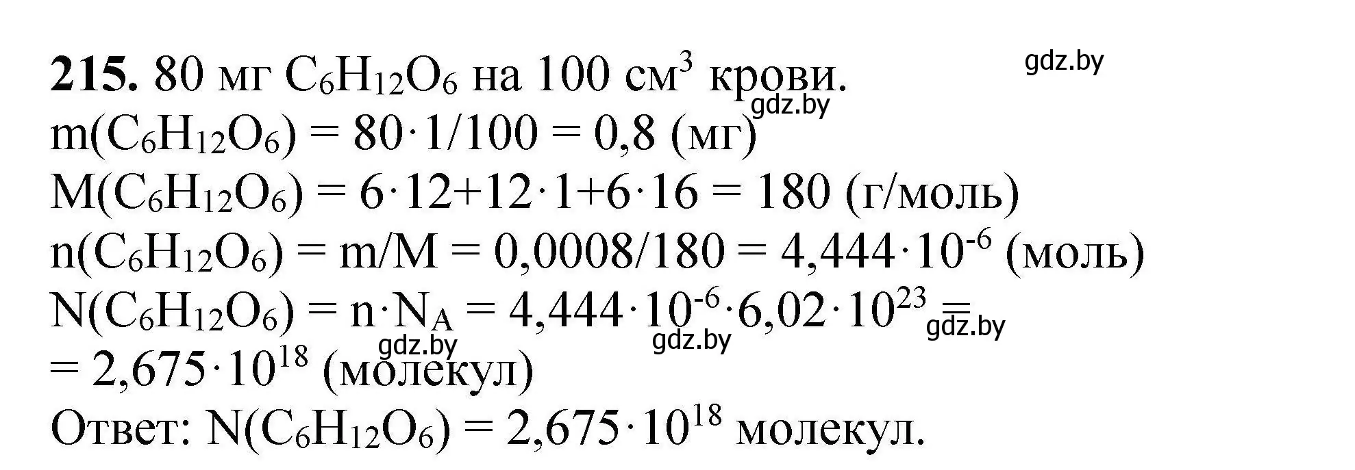 Решение номер 215 (страница 48) гдз по химии 9 класс Хвалюк, Резяпкин, сборник задач