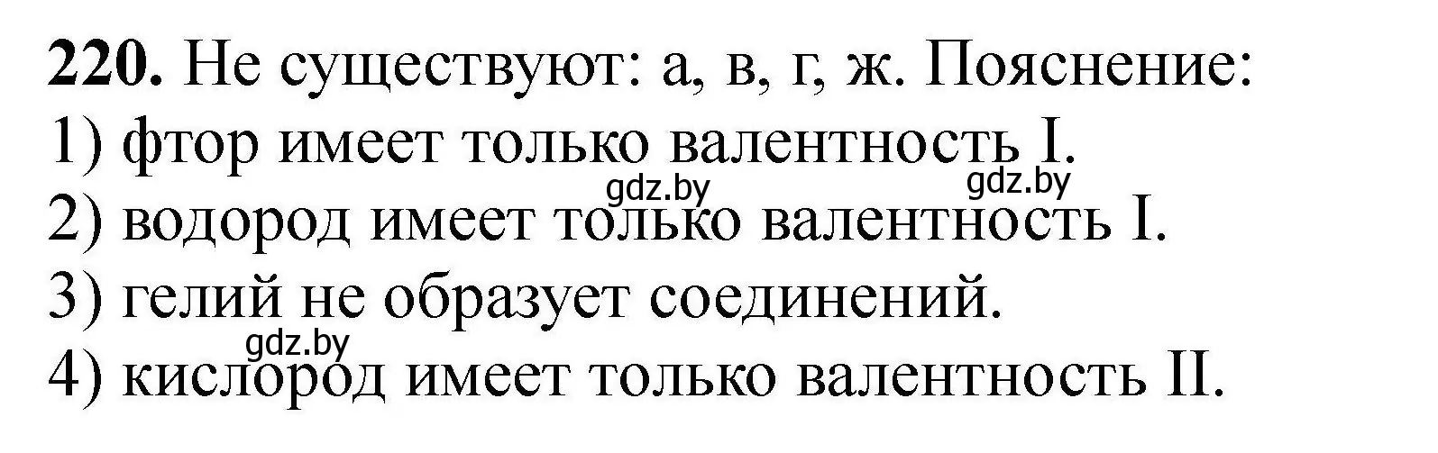 Решение номер 220 (страница 52) гдз по химии 9 класс Хвалюк, Резяпкин, сборник задач