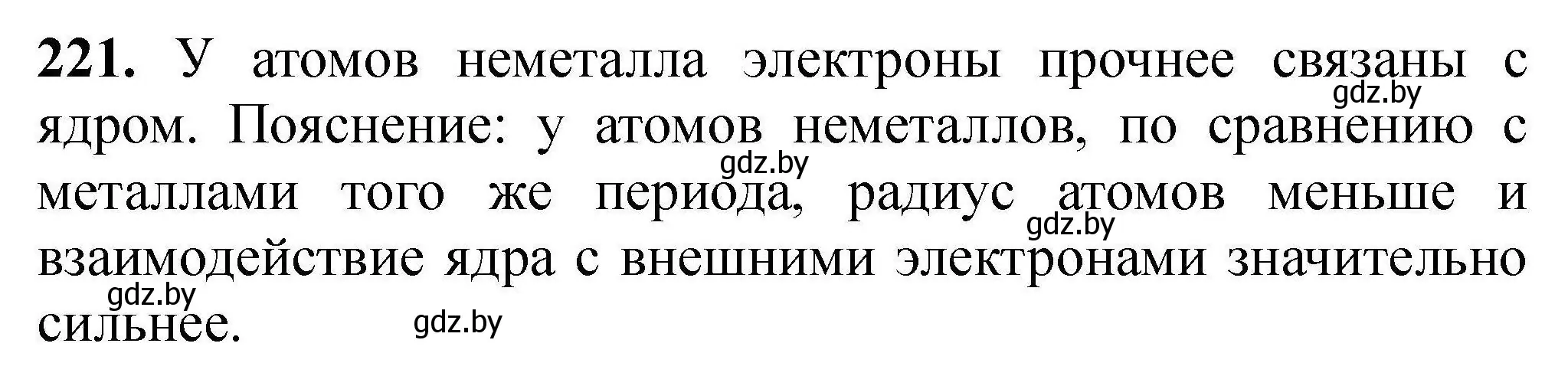 Решение номер 221 (страница 52) гдз по химии 9 класс Хвалюк, Резяпкин, сборник задач