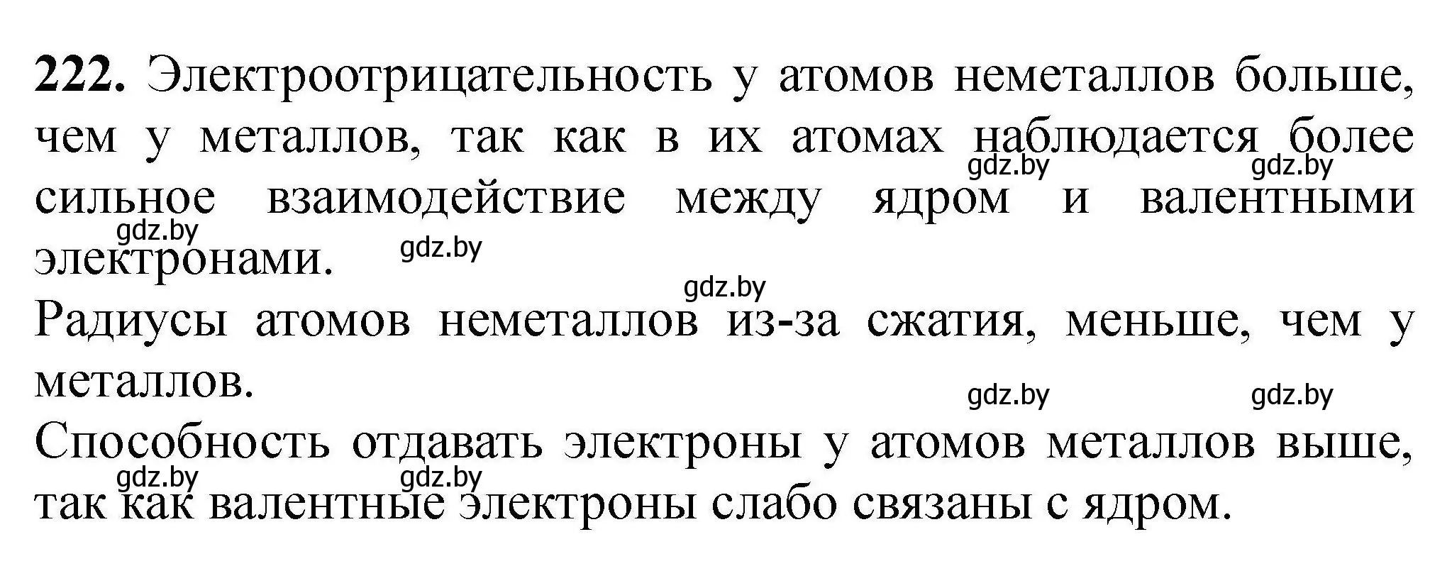 Решение номер 222 (страница 53) гдз по химии 9 класс Хвалюк, Резяпкин, сборник задач