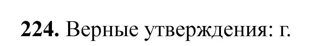 Решение номер 224 (страница 53) гдз по химии 9 класс Хвалюк, Резяпкин, сборник задач