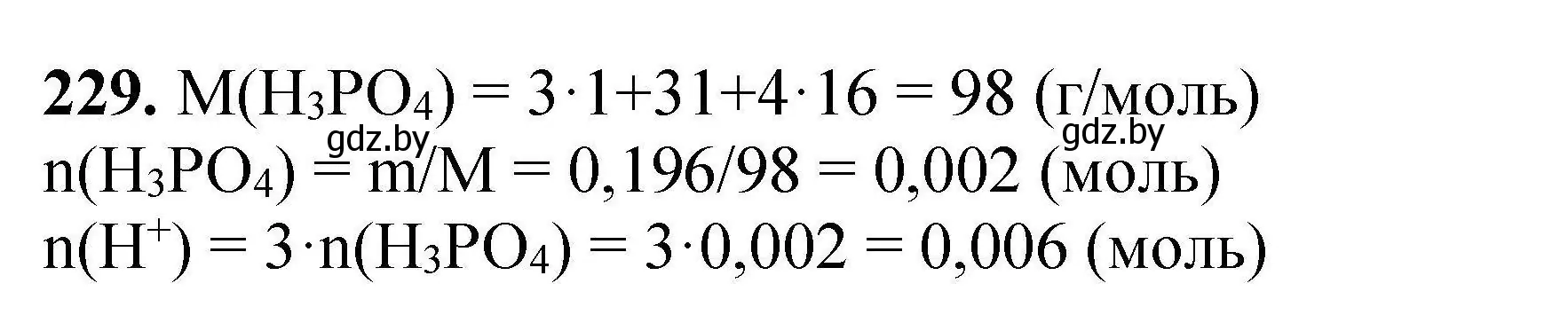 Решение номер 229 (страница 54) гдз по химии 9 класс Хвалюк, Резяпкин, сборник задач