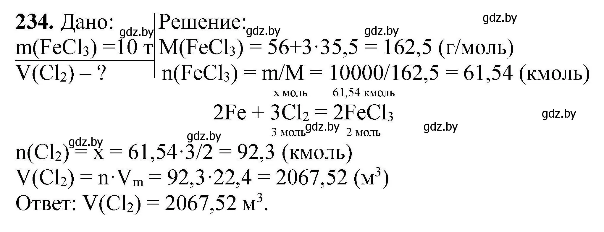 Решение номер 234 (страница 54) гдз по химии 9 класс Хвалюк, Резяпкин, сборник задач