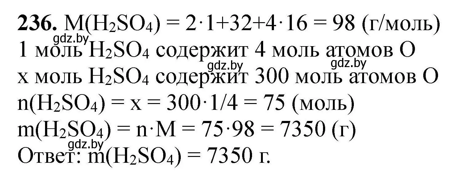 Решение номер 236 (страница 54) гдз по химии 9 класс Хвалюк, Резяпкин, сборник задач