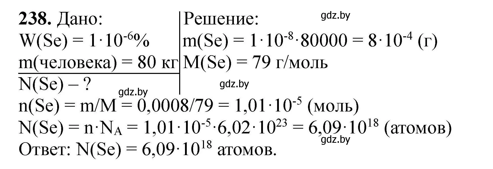 Решение номер 238 (страница 55) гдз по химии 9 класс Хвалюк, Резяпкин, сборник задач