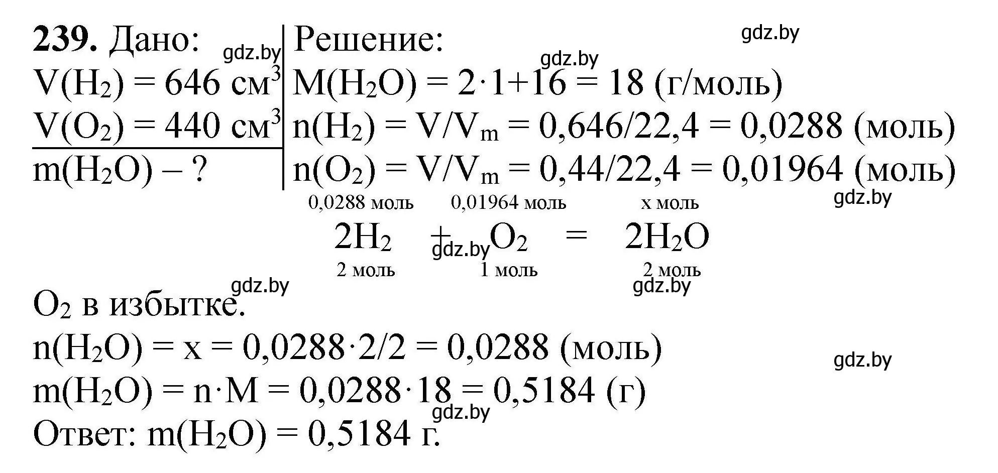 Решение номер 239 (страница 55) гдз по химии 9 класс Хвалюк, Резяпкин, сборник задач