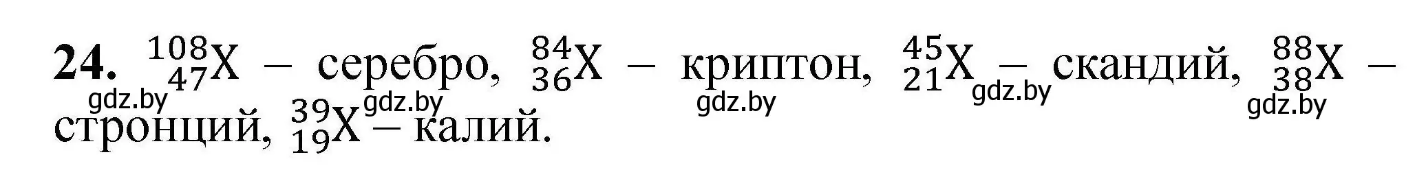 Решение номер 24 (страница 11) гдз по химии 9 класс Хвалюк, Резяпкин, сборник задач