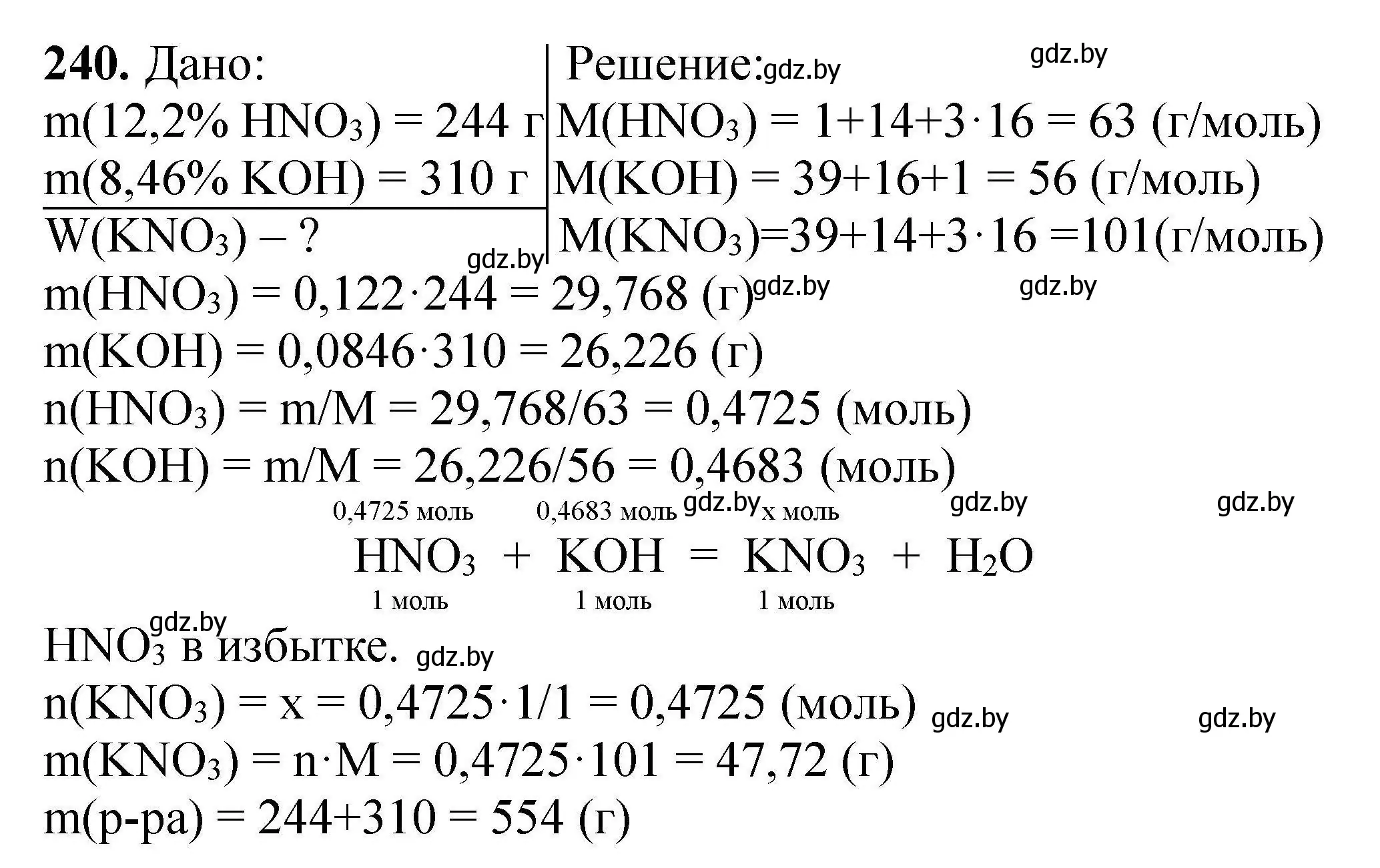 Решение номер 240 (страница 55) гдз по химии 9 класс Хвалюк, Резяпкин, сборник задач