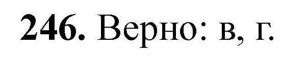 Решение номер 246 (страница 56) гдз по химии 9 класс Хвалюк, Резяпкин, сборник задач