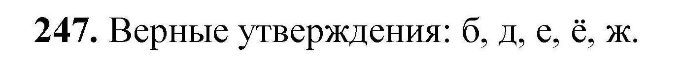 Решение номер 247 (страница 56) гдз по химии 9 класс Хвалюк, Резяпкин, сборник задач