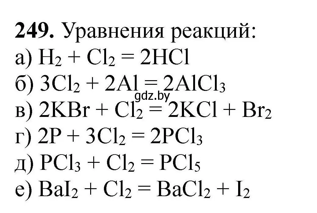 Решение номер 249 (страница 57) гдз по химии 9 класс Хвалюк, Резяпкин, сборник задач