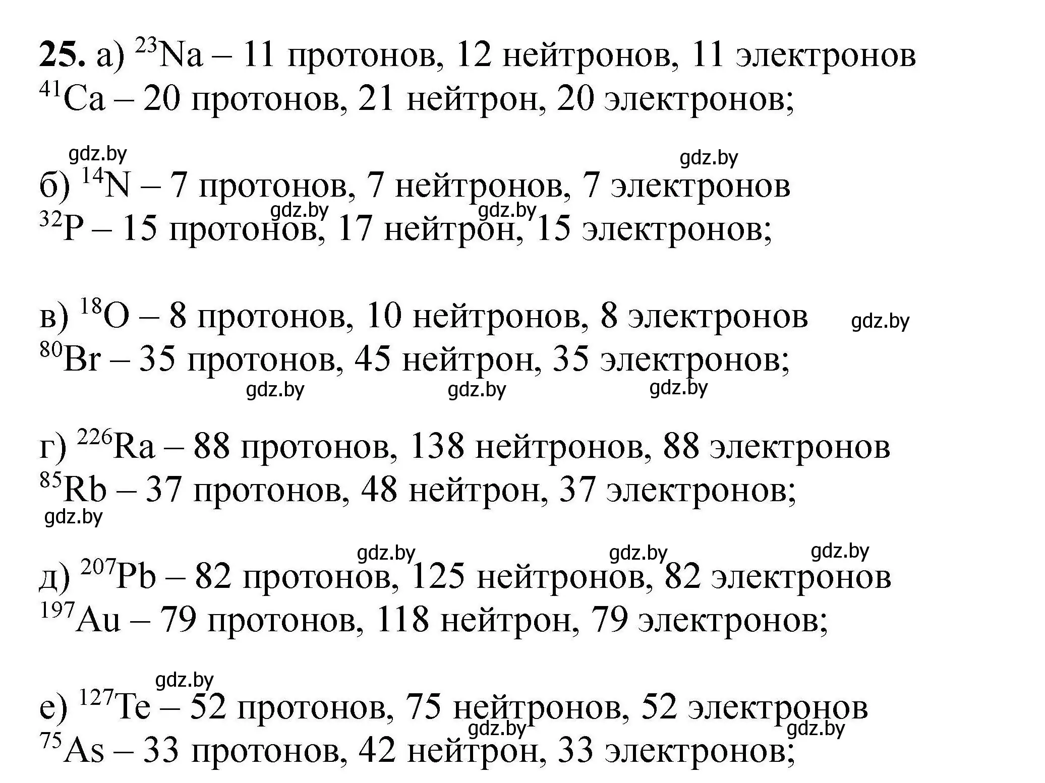 Решение номер 25 (страница 11) гдз по химии 9 класс Хвалюк, Резяпкин, сборник задач