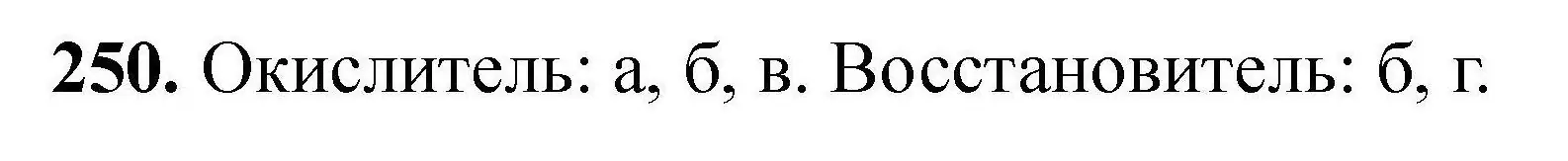 Решение номер 250 (страница 57) гдз по химии 9 класс Хвалюк, Резяпкин, сборник задач