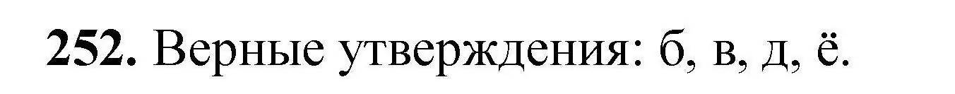 Решение номер 252 (страница 57) гдз по химии 9 класс Хвалюк, Резяпкин, сборник задач