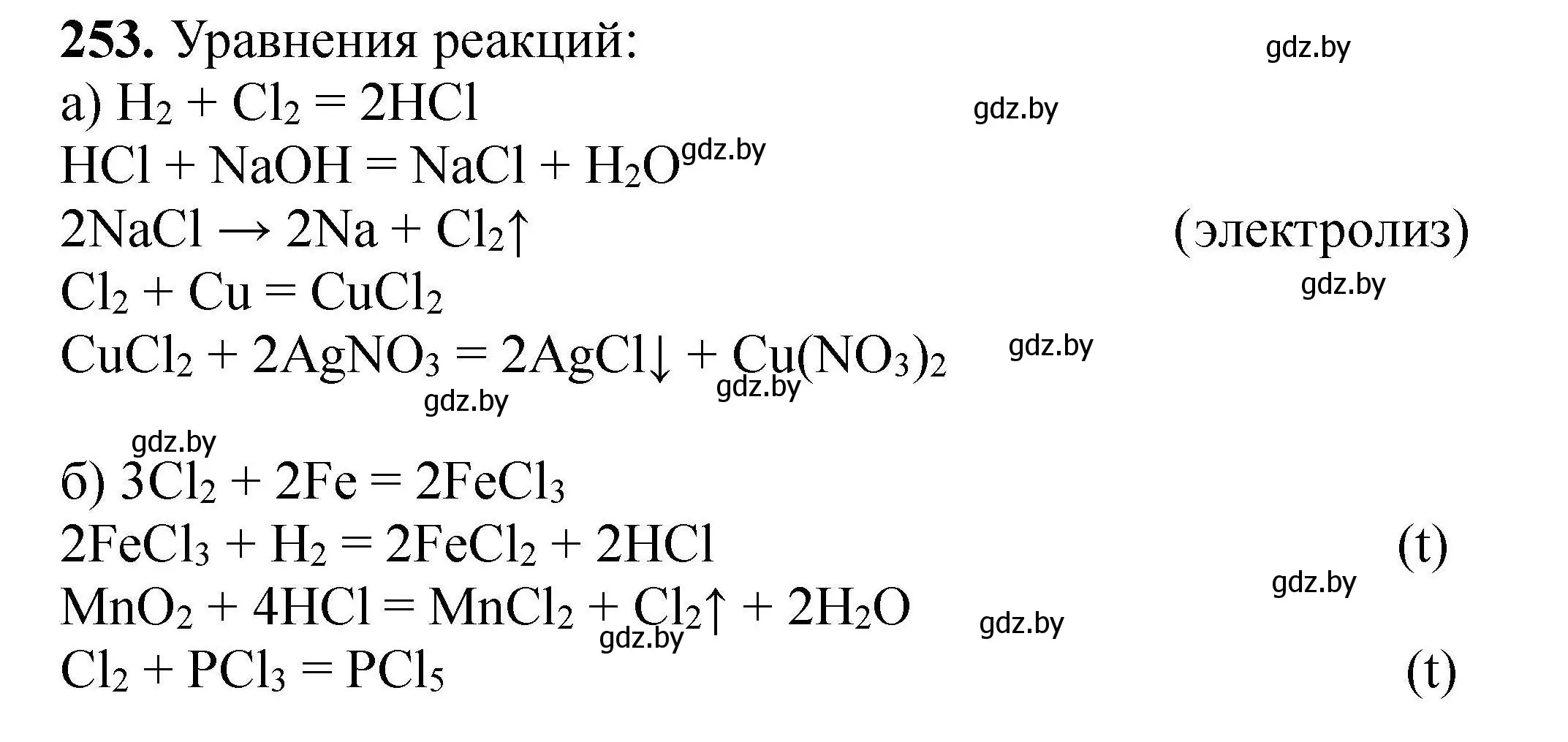 Решение номер 253 (страница 58) гдз по химии 9 класс Хвалюк, Резяпкин, сборник задач