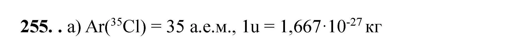 Решение номер 255 (страница 58) гдз по химии 9 класс Хвалюк, Резяпкин, сборник задач