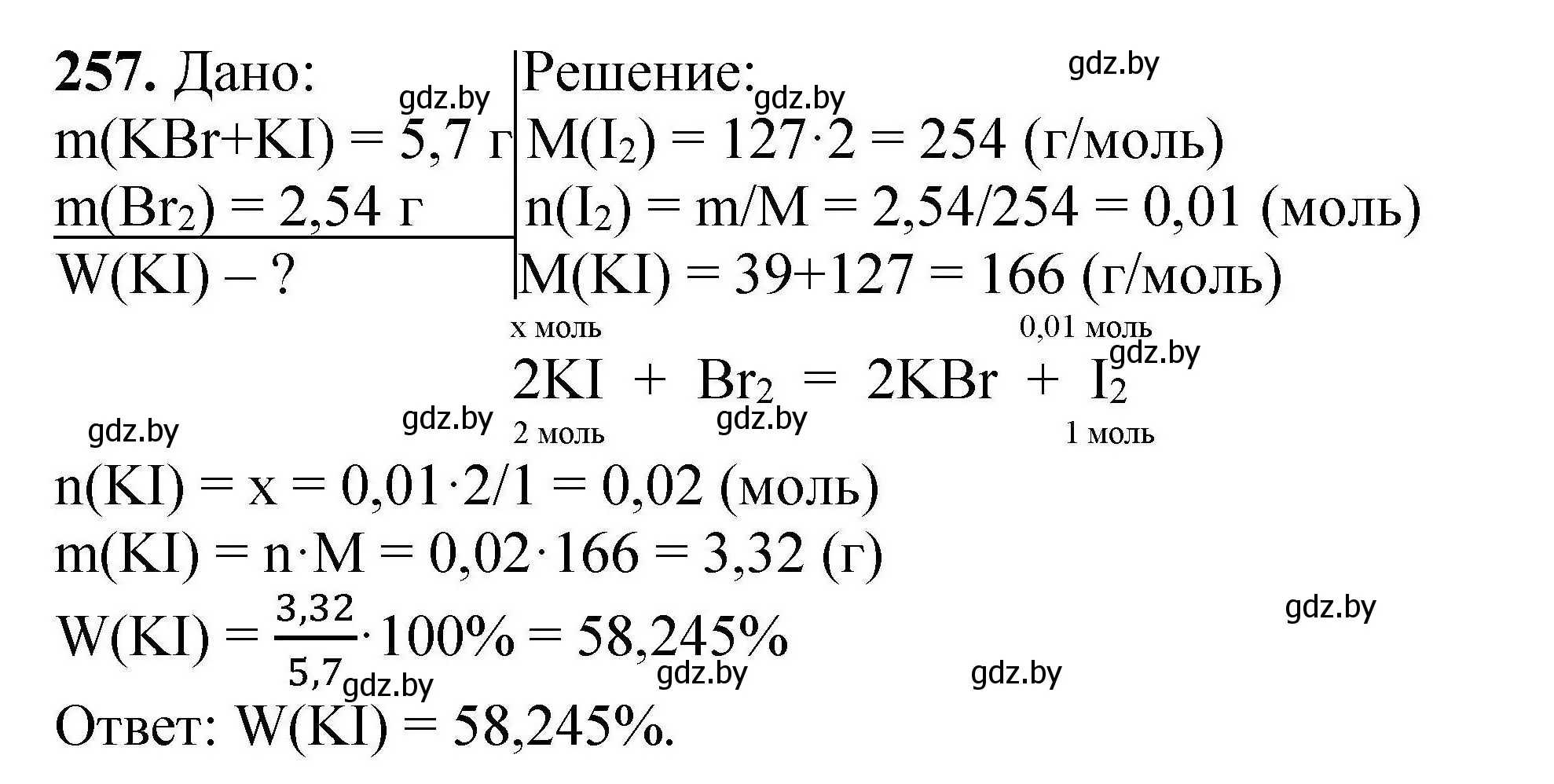 Решение номер 257 (страница 58) гдз по химии 9 класс Хвалюк, Резяпкин, сборник задач