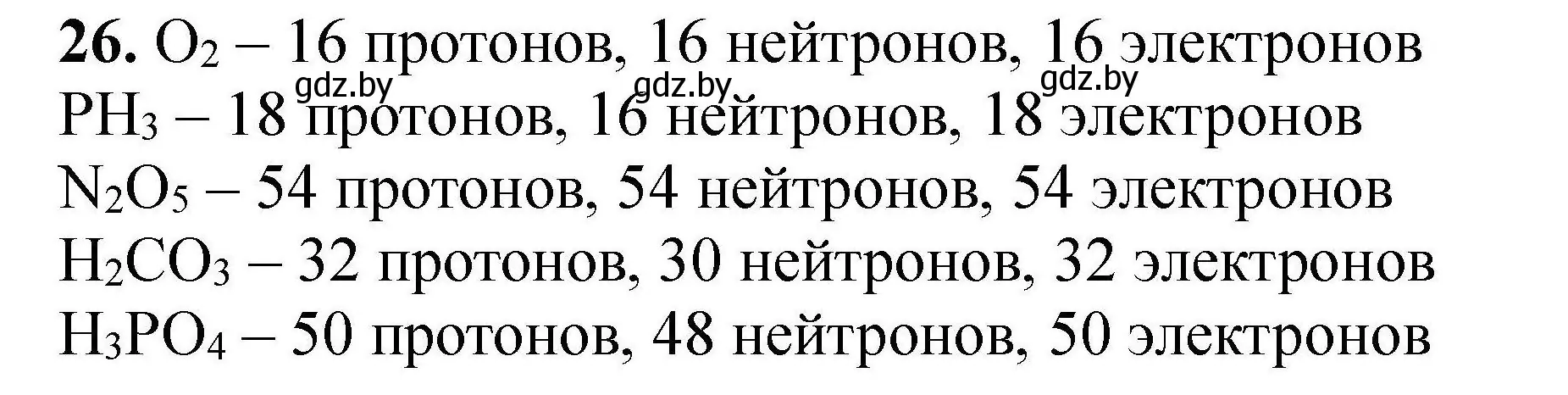 Решение номер 26 (страница 12) гдз по химии 9 класс Хвалюк, Резяпкин, сборник задач