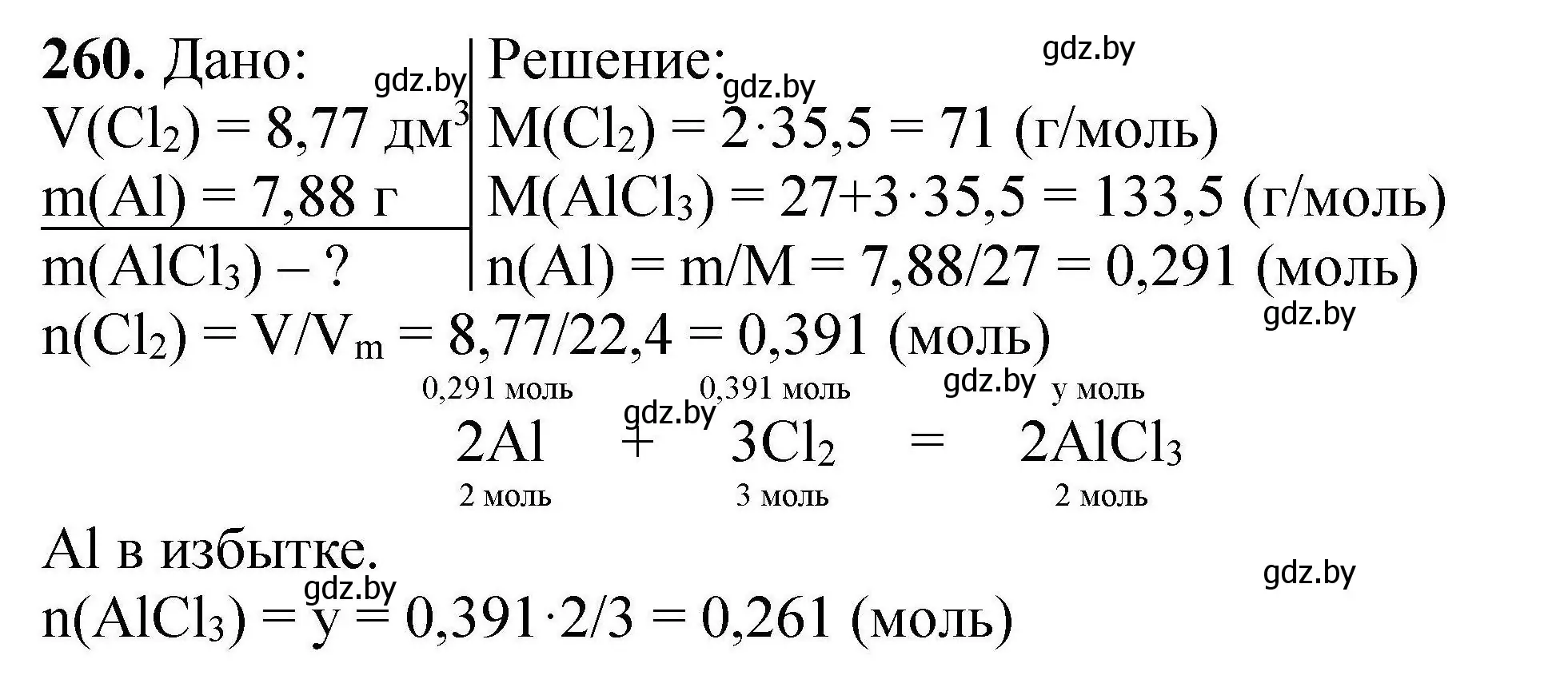 Решение номер 260 (страница 58) гдз по химии 9 класс Хвалюк, Резяпкин, сборник задач