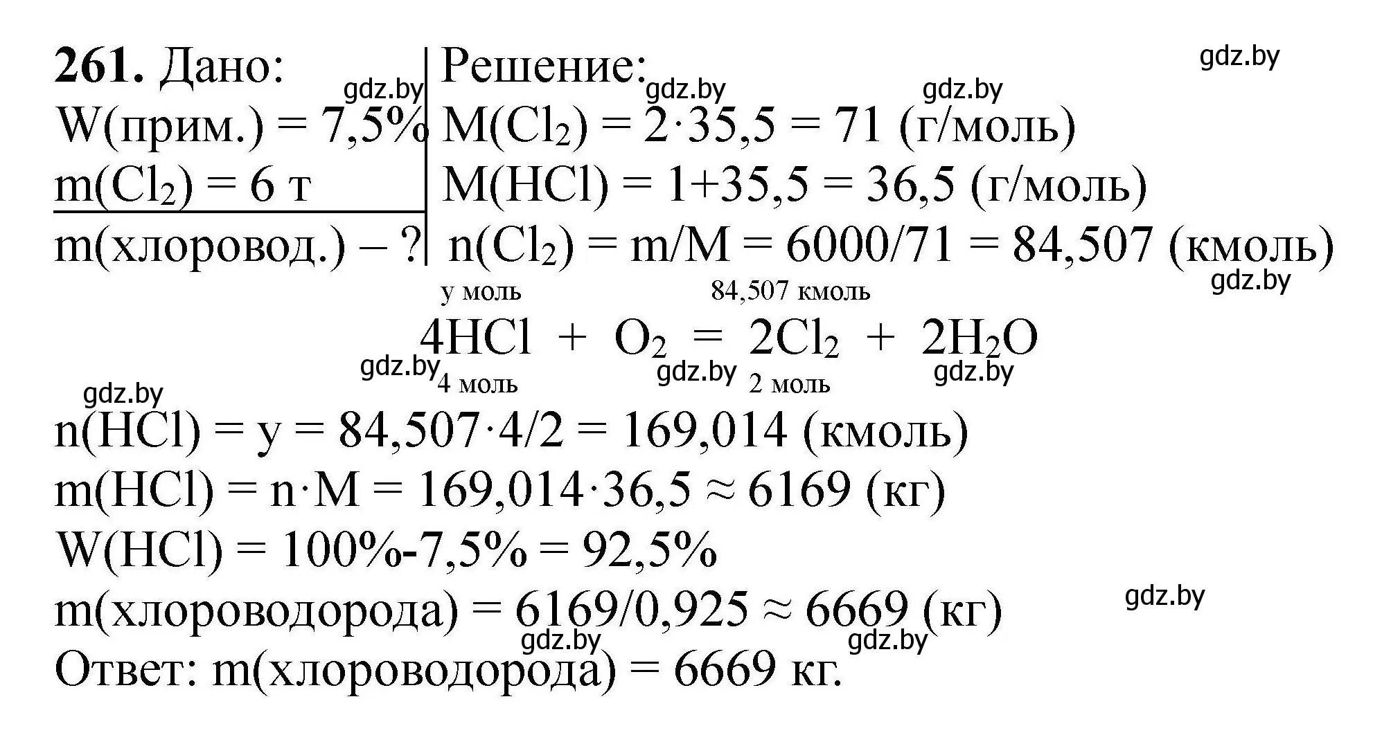 Решение номер 261 (страница 58) гдз по химии 9 класс Хвалюк, Резяпкин, сборник задач