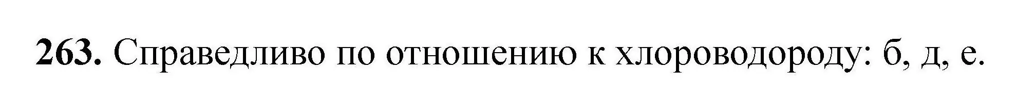 Решение номер 263 (страница 59) гдз по химии 9 класс Хвалюк, Резяпкин, сборник задач