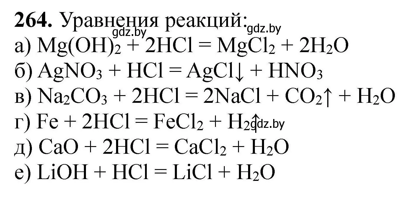 Решение номер 264 (страница 59) гдз по химии 9 класс Хвалюк, Резяпкин, сборник задач