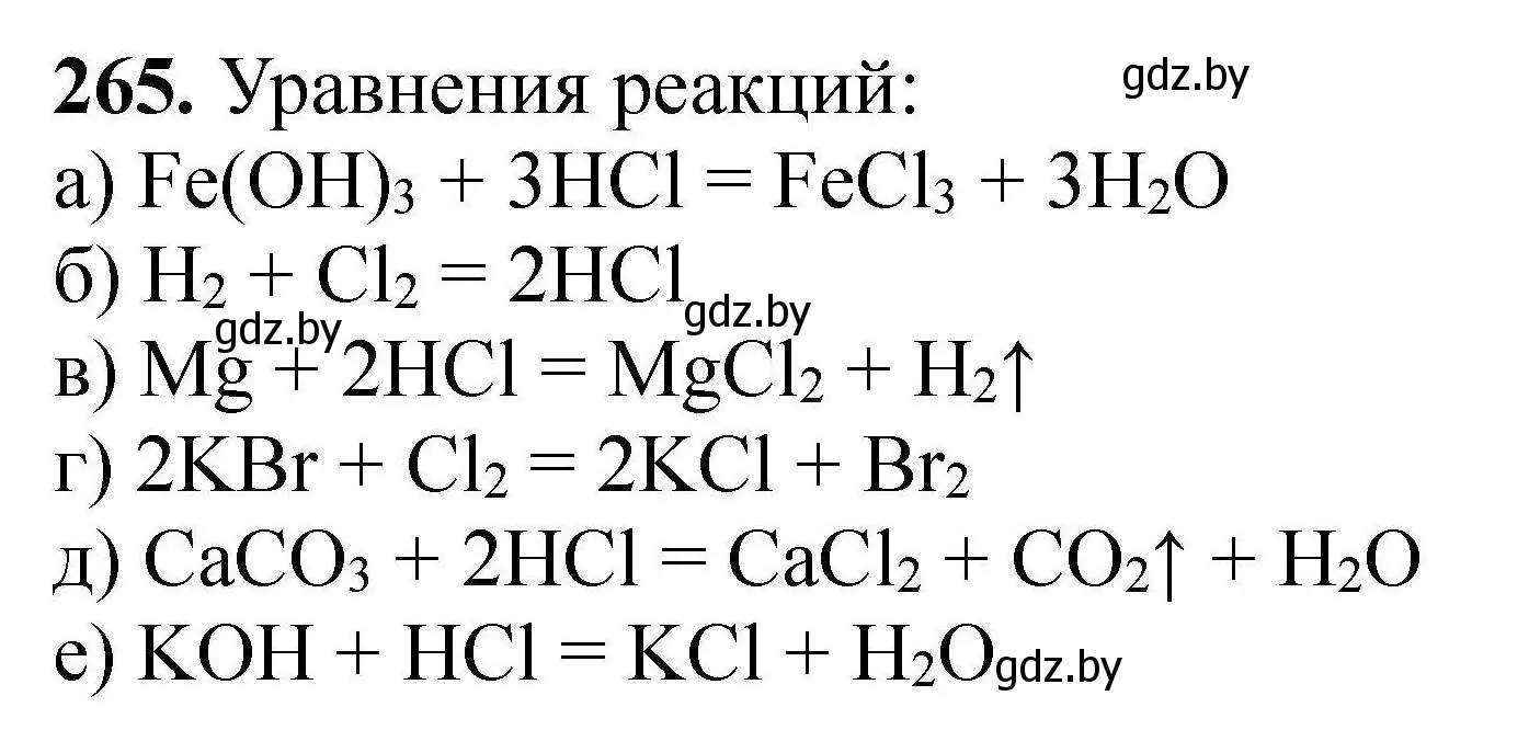 Решение номер 265 (страница 60) гдз по химии 9 класс Хвалюк, Резяпкин, сборник задач