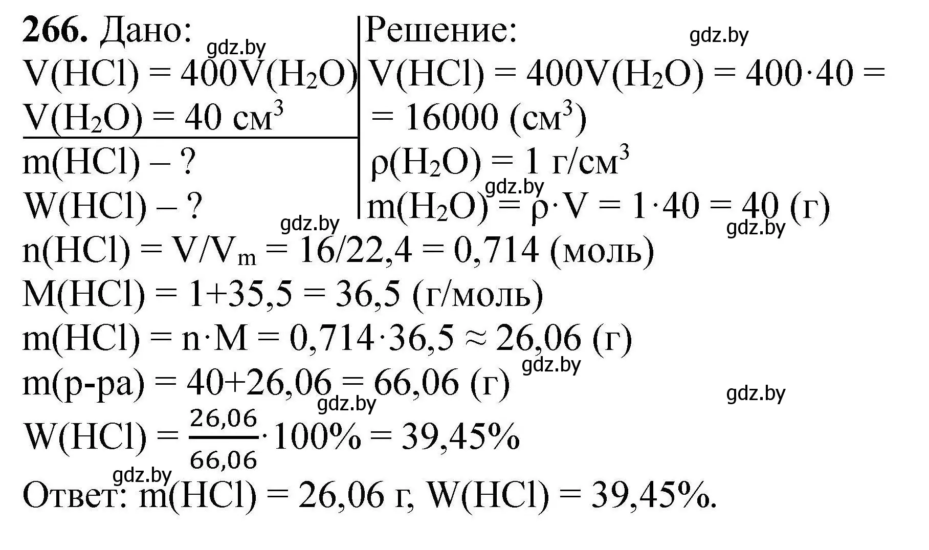 Решение номер 266 (страница 60) гдз по химии 9 класс Хвалюк, Резяпкин, сборник задач