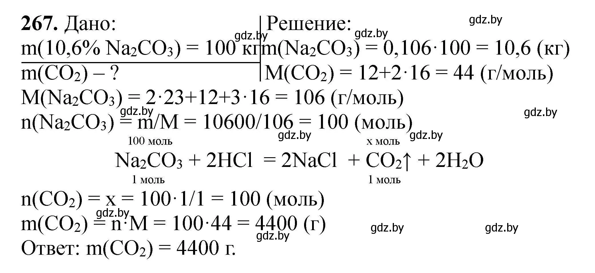 Решение номер 267 (страница 60) гдз по химии 9 класс Хвалюк, Резяпкин, сборник задач