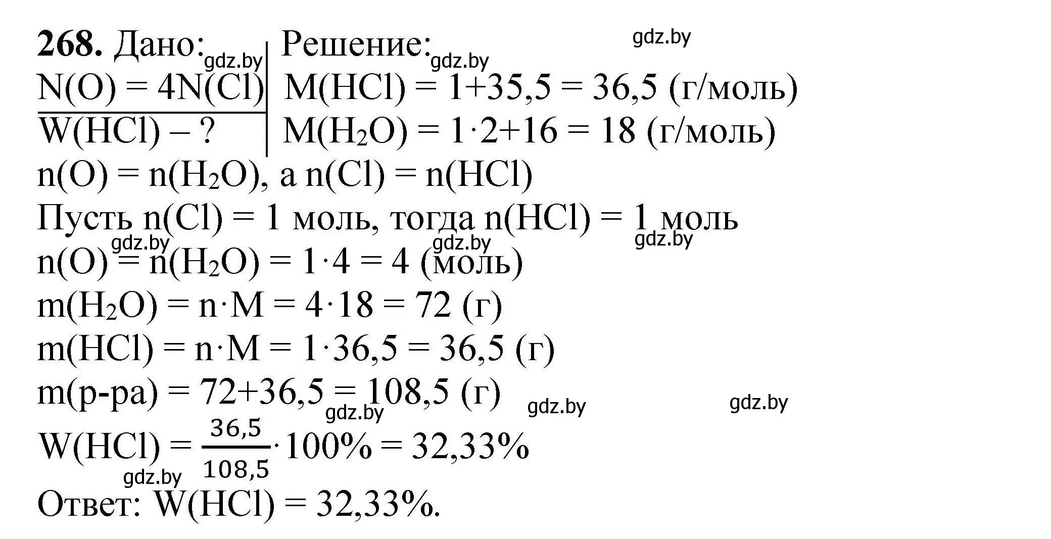 Решение номер 268 (страница 60) гдз по химии 9 класс Хвалюк, Резяпкин, сборник задач