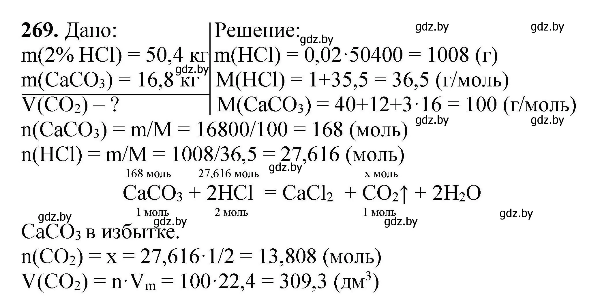Решение номер 269 (страница 60) гдз по химии 9 класс Хвалюк, Резяпкин, сборник задач