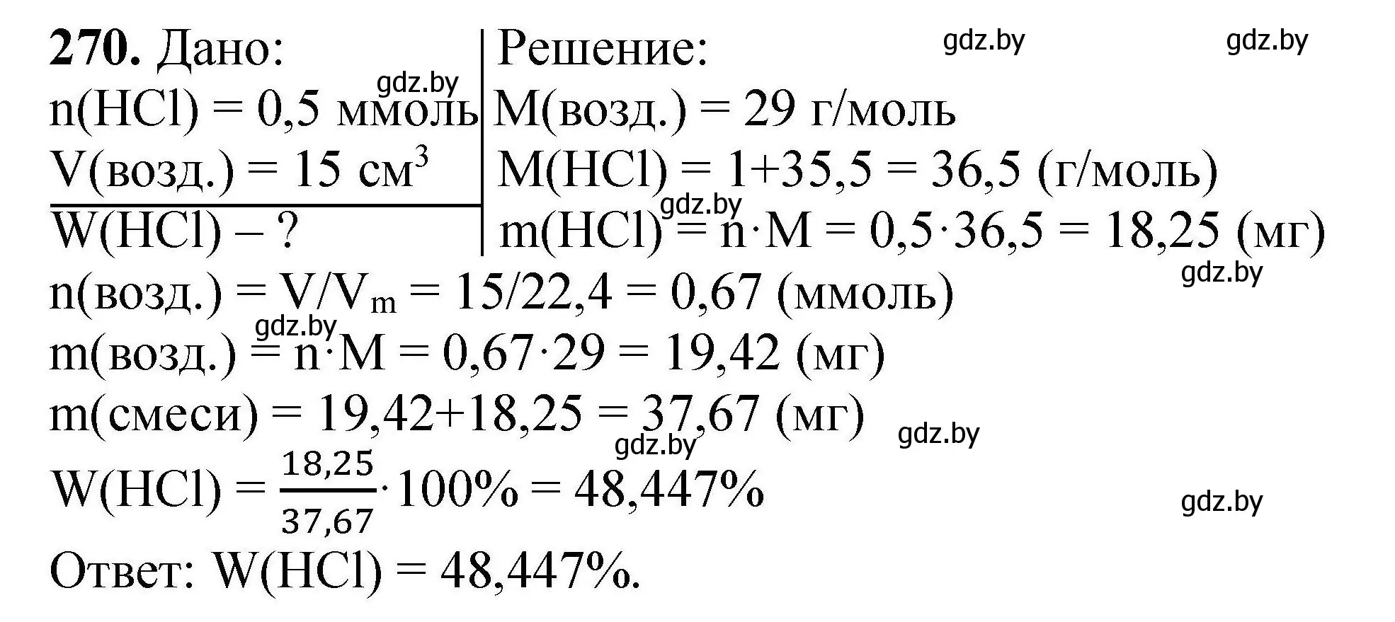 Решение номер 270 (страница 60) гдз по химии 9 класс Хвалюк, Резяпкин, сборник задач