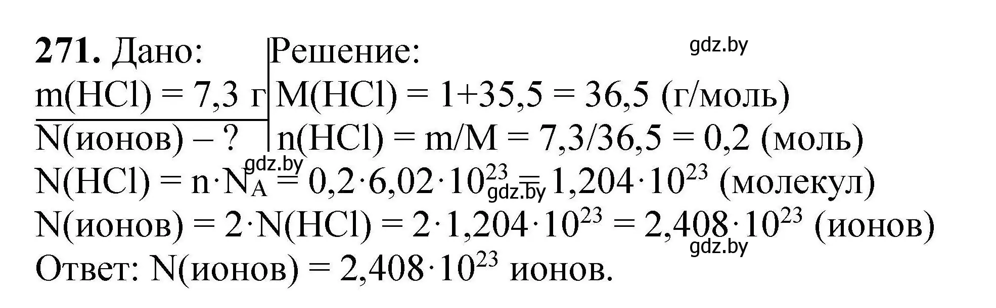 Решение номер 271 (страница 60) гдз по химии 9 класс Хвалюк, Резяпкин, сборник задач