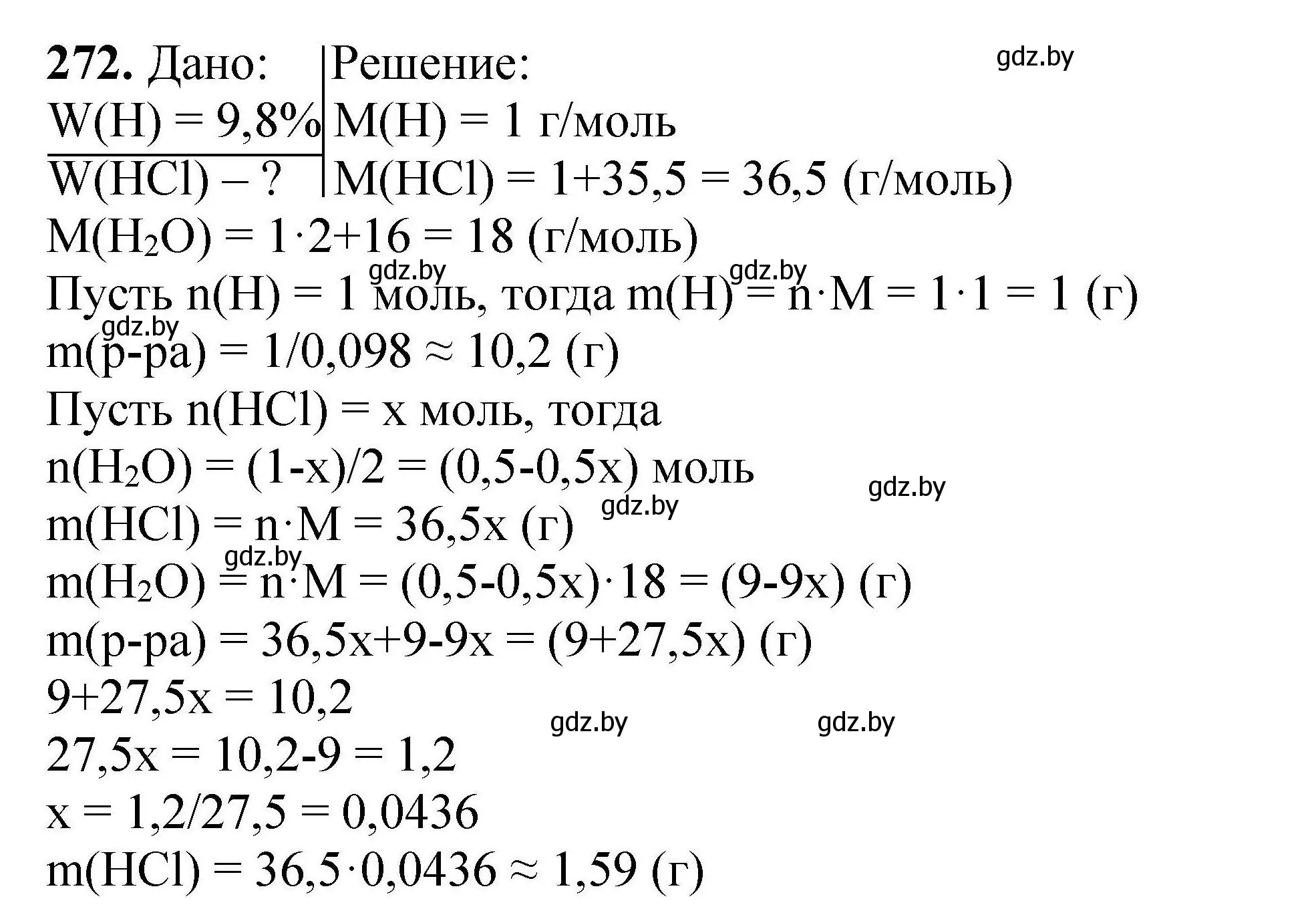 Решение номер 272 (страница 60) гдз по химии 9 класс Хвалюк, Резяпкин, сборник задач