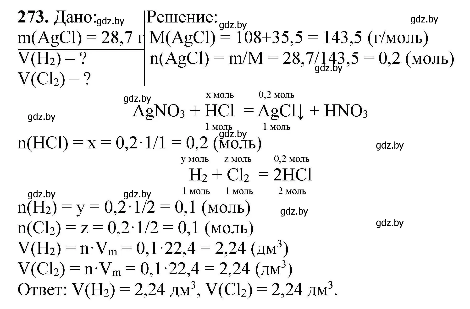 Решение номер 273 (страница 60) гдз по химии 9 класс Хвалюк, Резяпкин, сборник задач