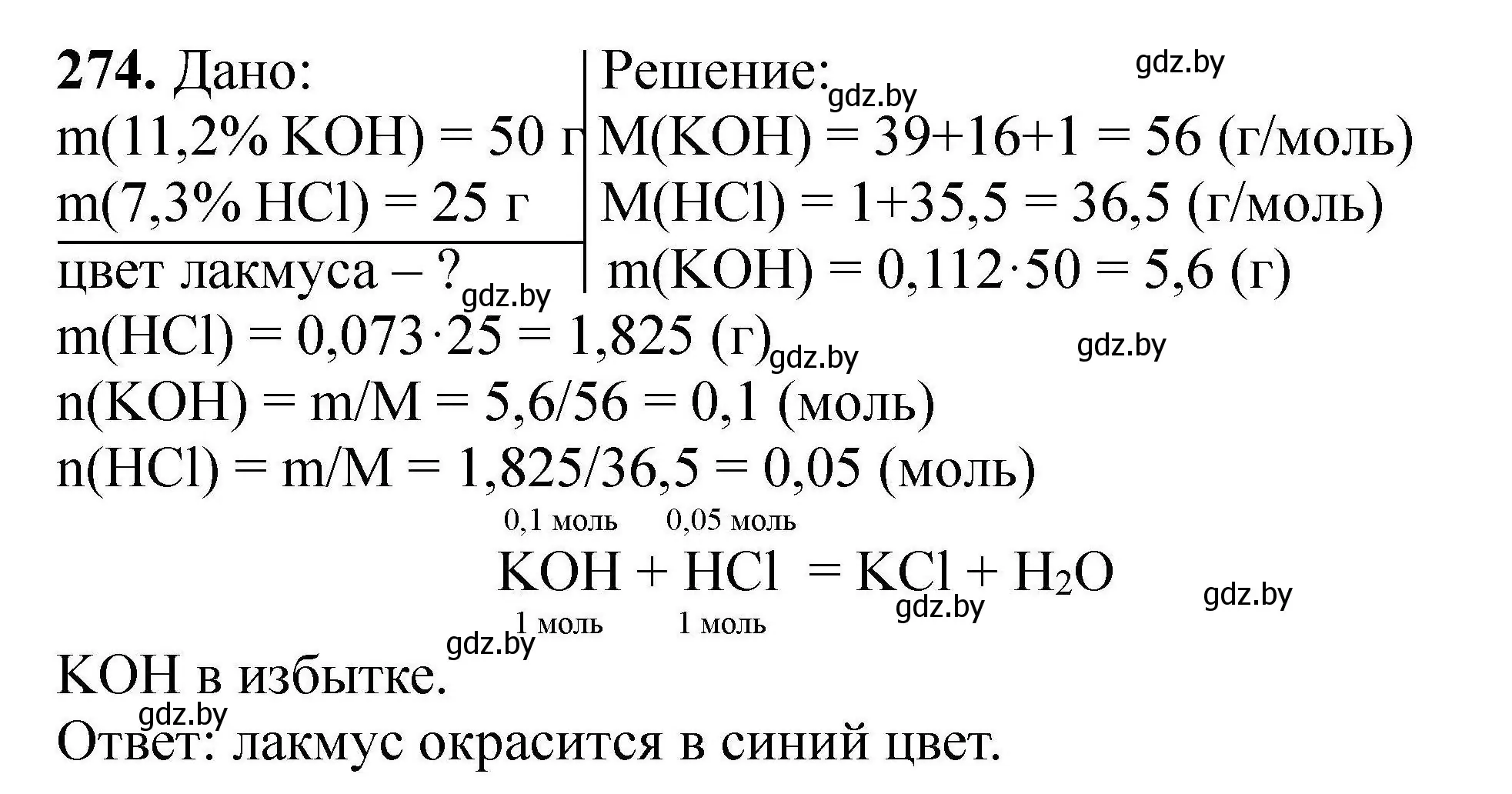 Решение номер 274 (страница 60) гдз по химии 9 класс Хвалюк, Резяпкин, сборник задач