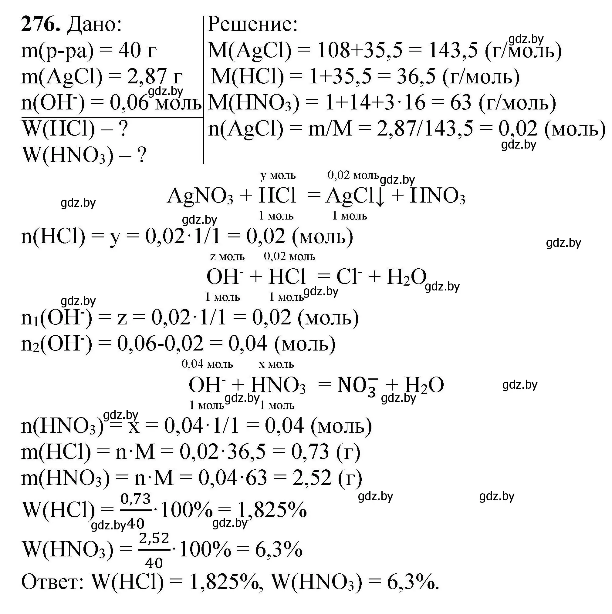 Решение номер 276 (страница 61) гдз по химии 9 класс Хвалюк, Резяпкин, сборник задач