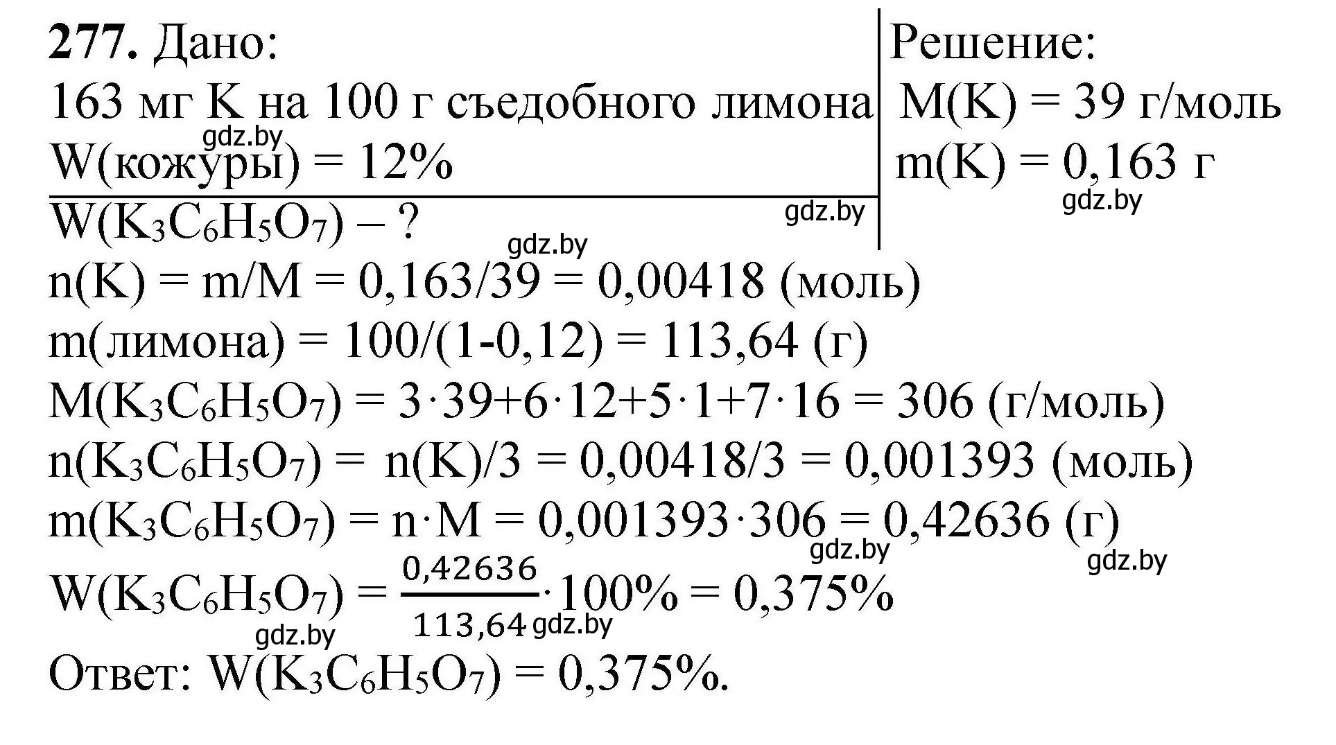 Решение номер 277 (страница 61) гдз по химии 9 класс Хвалюк, Резяпкин, сборник задач