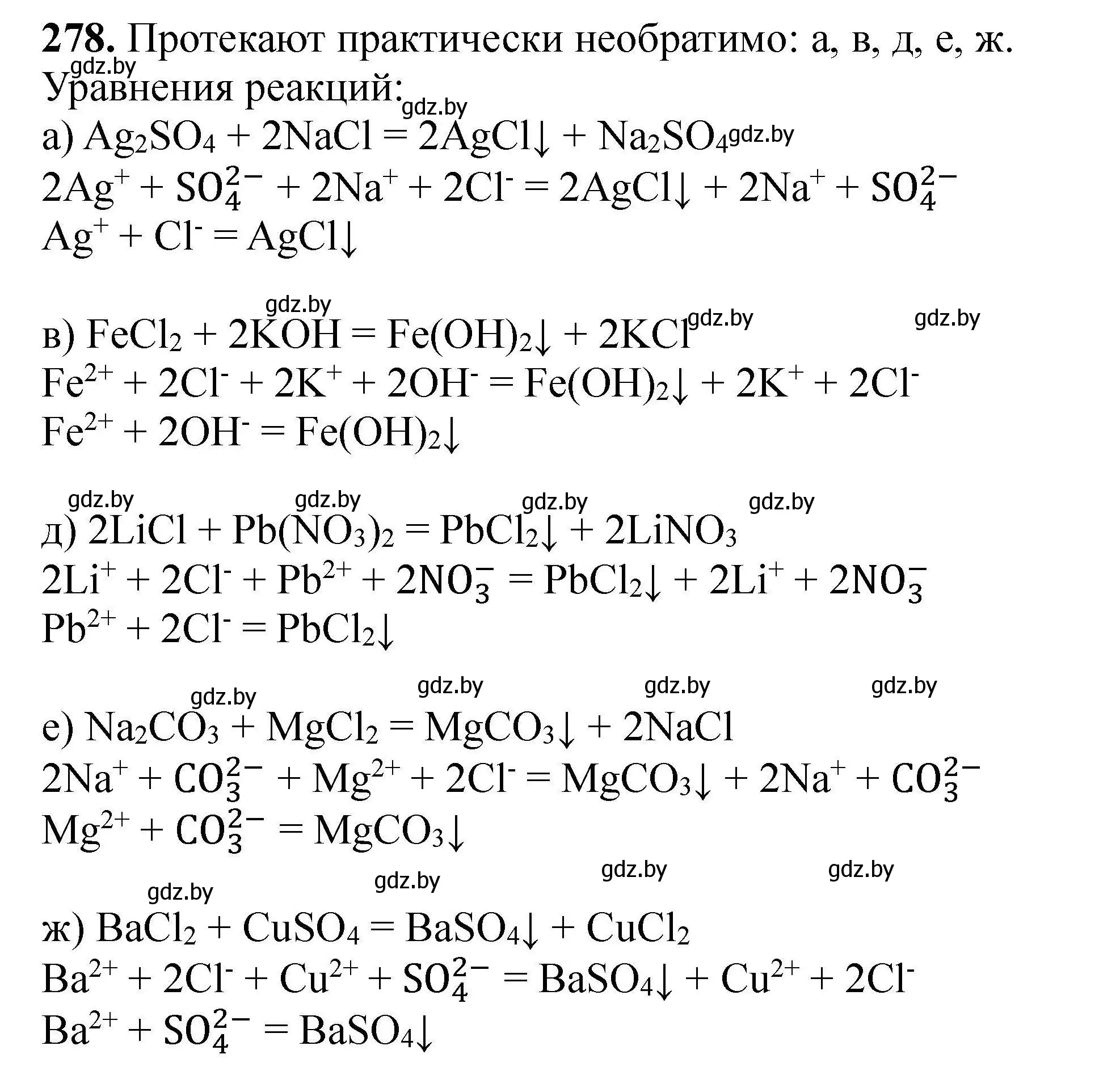 Решение номер 278 (страница 61) гдз по химии 9 класс Хвалюк, Резяпкин, сборник задач