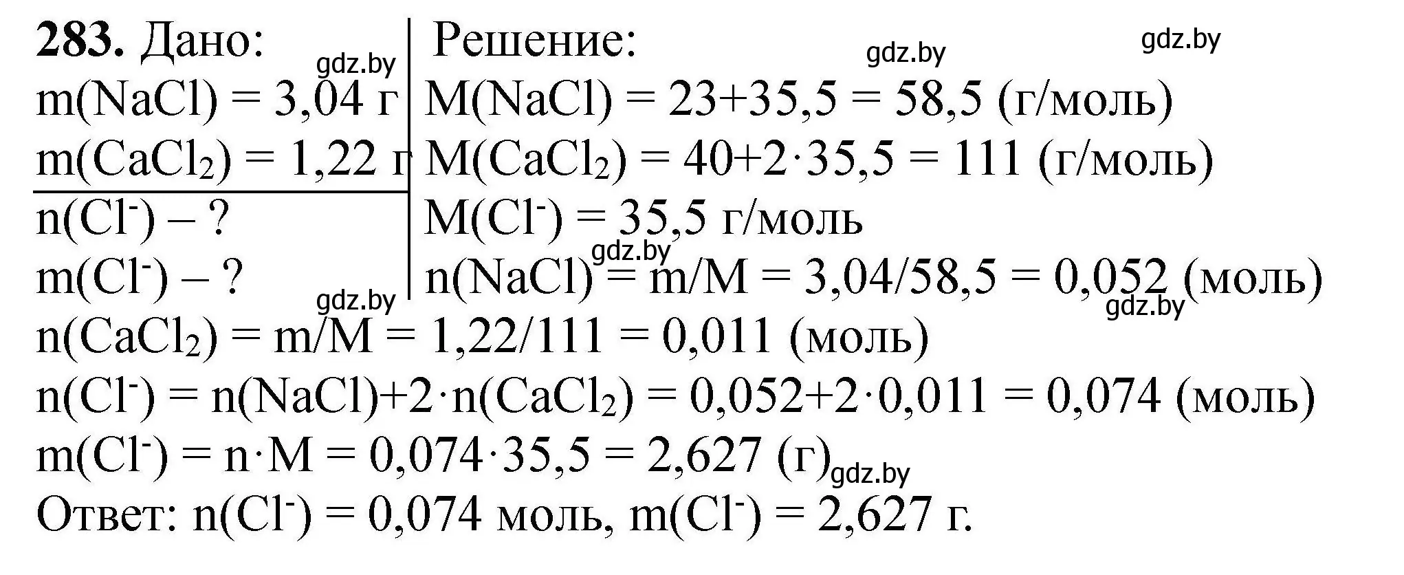 Решение номер 283 (страница 62) гдз по химии 9 класс Хвалюк, Резяпкин, сборник задач