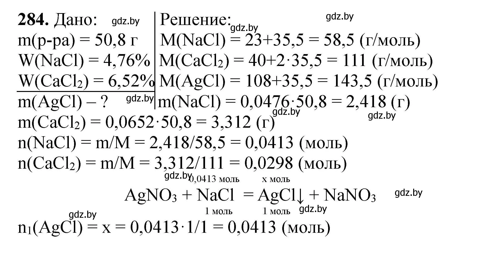 Решение номер 284 (страница 62) гдз по химии 9 класс Хвалюк, Резяпкин, сборник задач