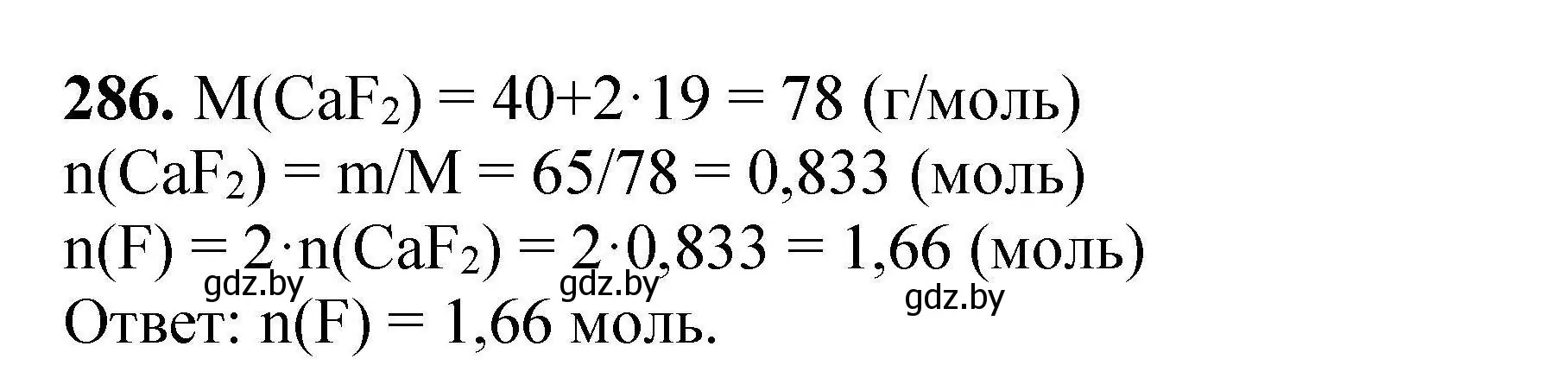 Решение номер 286 (страница 62) гдз по химии 9 класс Хвалюк, Резяпкин, сборник задач