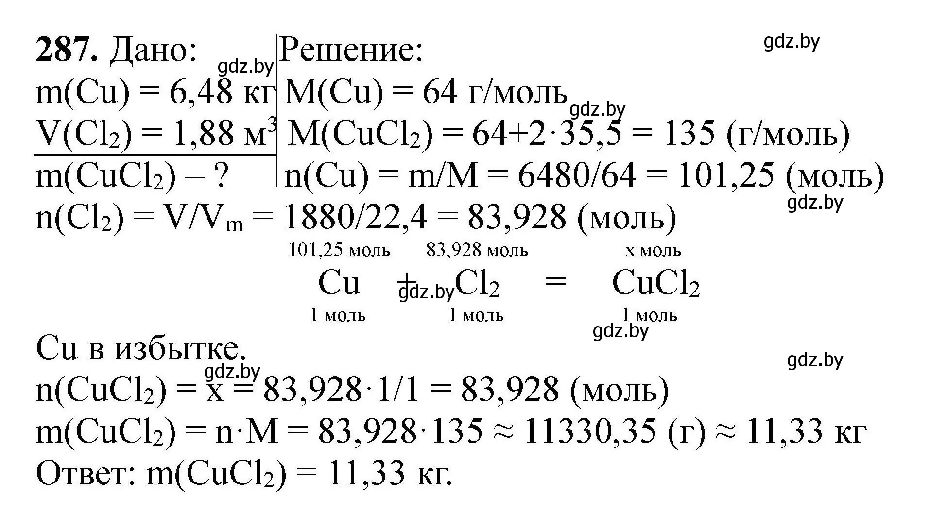 Решение номер 287 (страница 62) гдз по химии 9 класс Хвалюк, Резяпкин, сборник задач