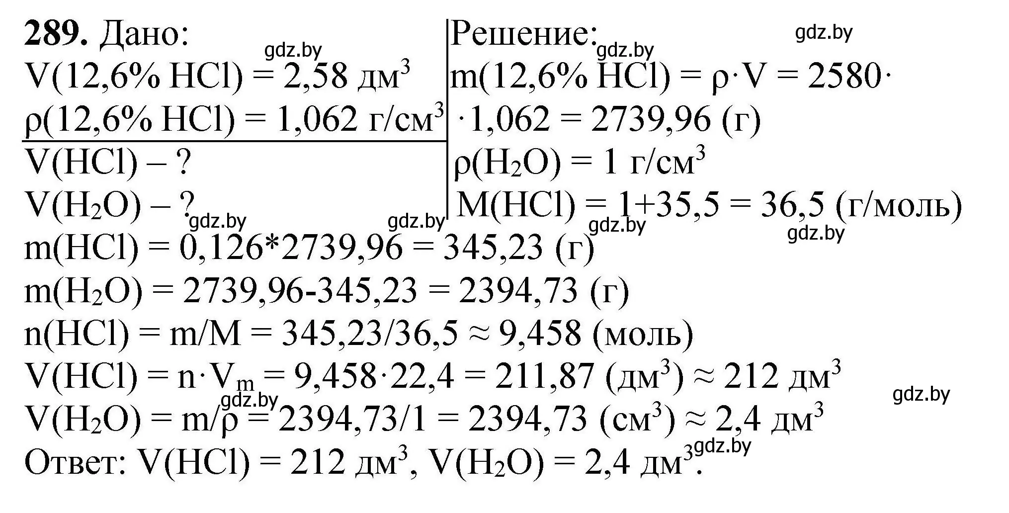 Решение номер 289 (страница 62) гдз по химии 9 класс Хвалюк, Резяпкин, сборник задач