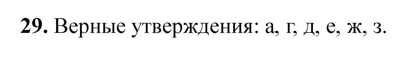 Решение номер 29 (страница 12) гдз по химии 9 класс Хвалюк, Резяпкин, сборник задач