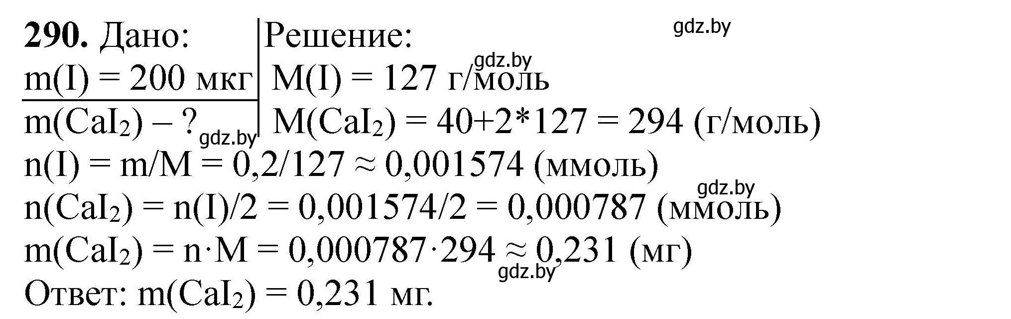 Решение номер 290 (страница 62) гдз по химии 9 класс Хвалюк, Резяпкин, сборник задач