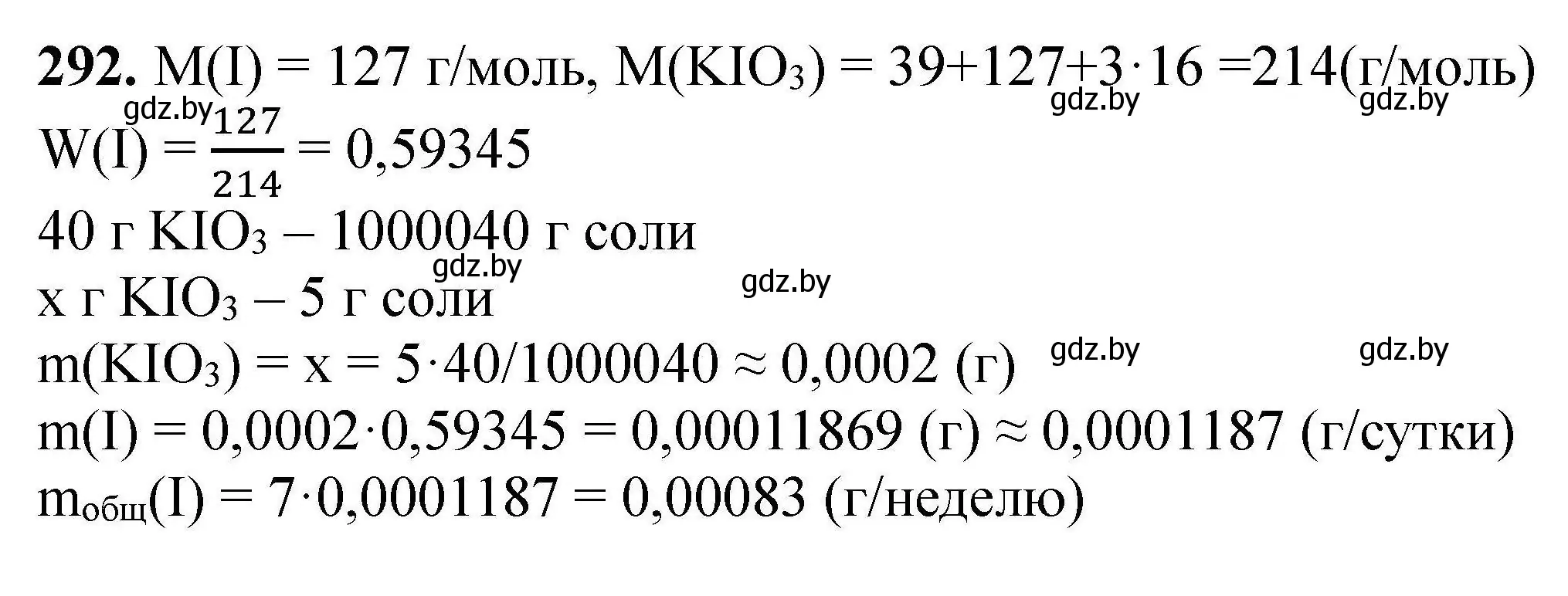 Решение номер 292 (страница 63) гдз по химии 9 класс Хвалюк, Резяпкин, сборник задач