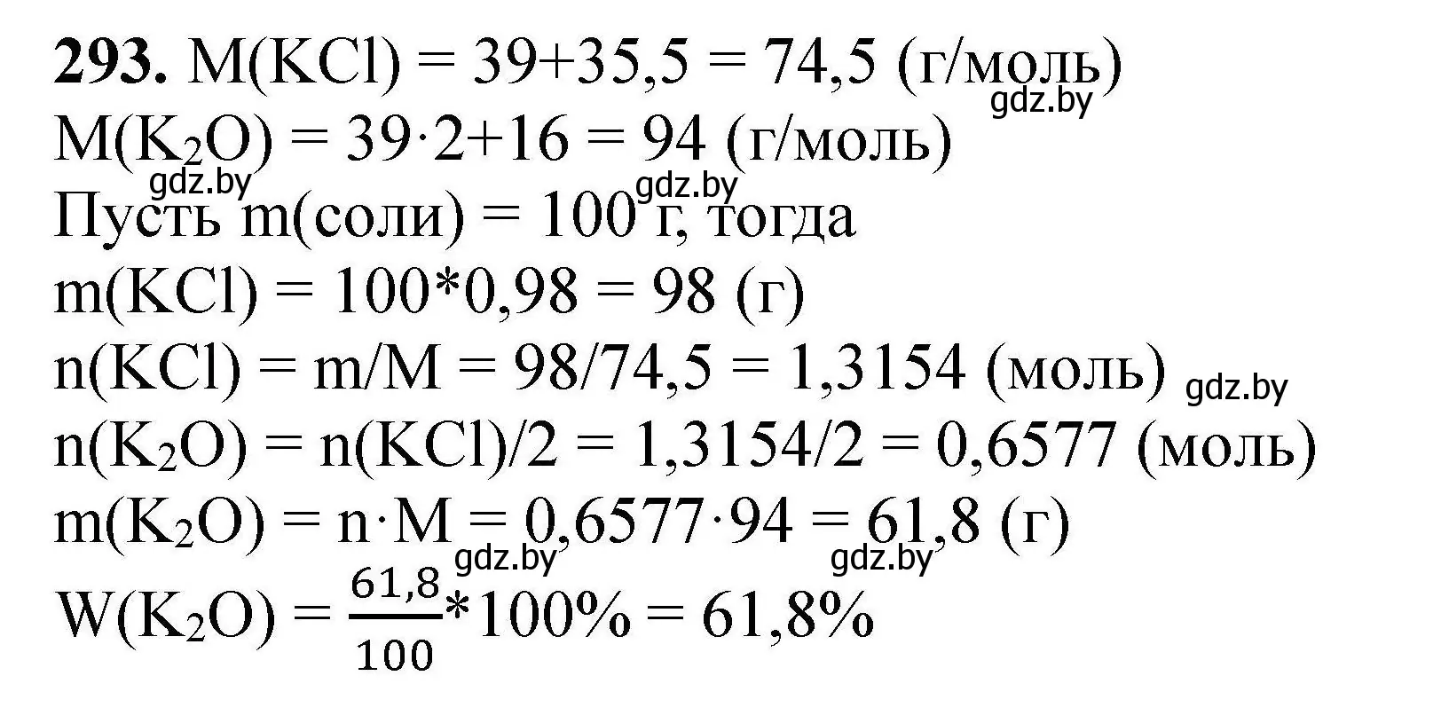 Решение номер 293 (страница 63) гдз по химии 9 класс Хвалюк, Резяпкин, сборник задач