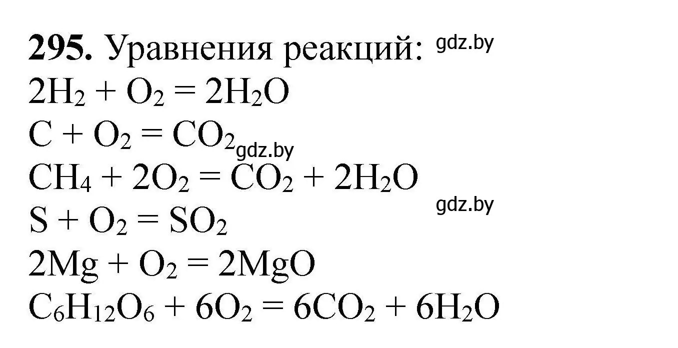 Решение номер 295 (страница 64) гдз по химии 9 класс Хвалюк, Резяпкин, сборник задач